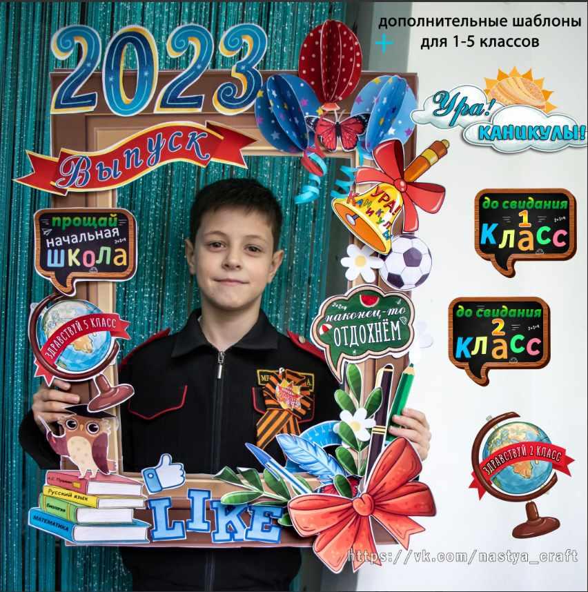 [Nastya_craft] Рамка для фото «Прощай начальная школа» (Анастасия Мельниченко)