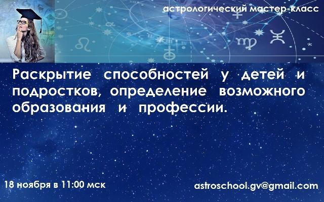 Раскрытие способностей у детей и подростков, определение их возможного образования и профессии (Галина Волжина)