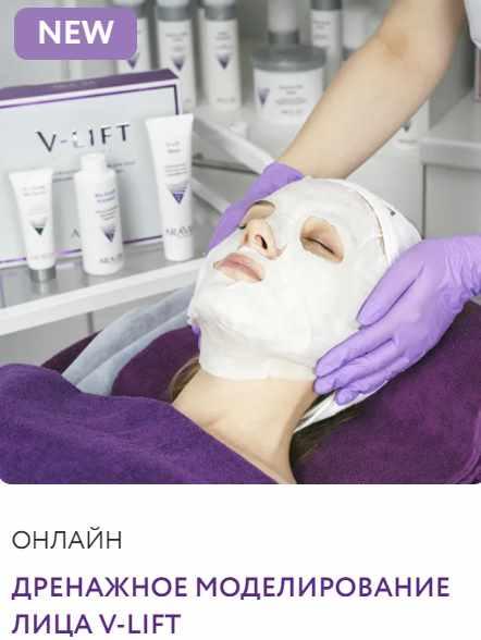 Криолифтинг. Дренажное моделирование лица V-Lift (Екатерина Самохина)