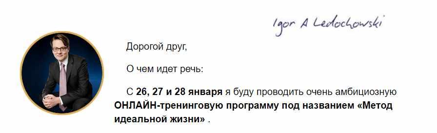 Метод идеальной жизни 2024 (Игорь Ледоховский), фото 1 из 1.