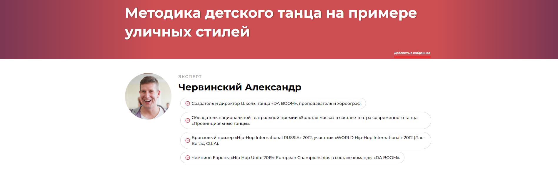 Методика детского танца на примере уличных стилей (Александр Червинский)