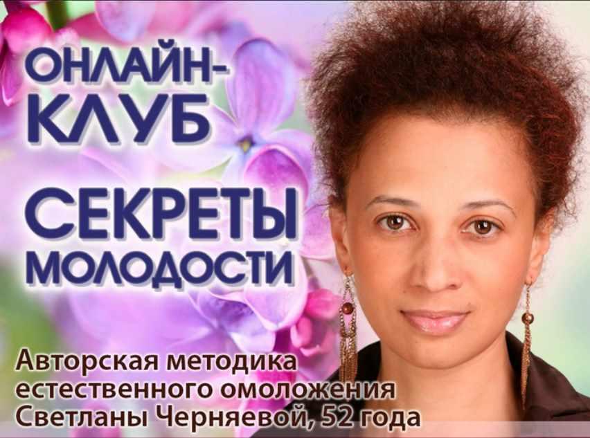 Онлайн-клуб Секреты молодости. Клубное занятие 16 Апреля 2018 (Светлана Черняева)
