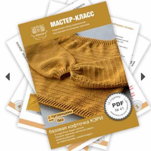 Кофточка Кэри (slavox)