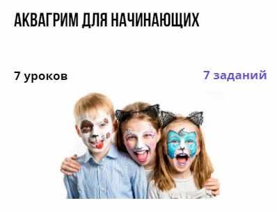 Аквагрим для начинающих (Екатерина Александру)