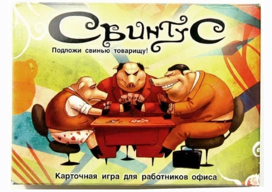 [eldorado.ru] Свинтус, новая версия