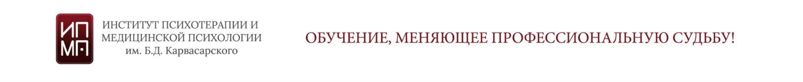 [ИПМП Корвасарского] Основы клинической психотерапии. Дифференциальная психологическая диагностика. Модуль 4 (Равиль Назыров)