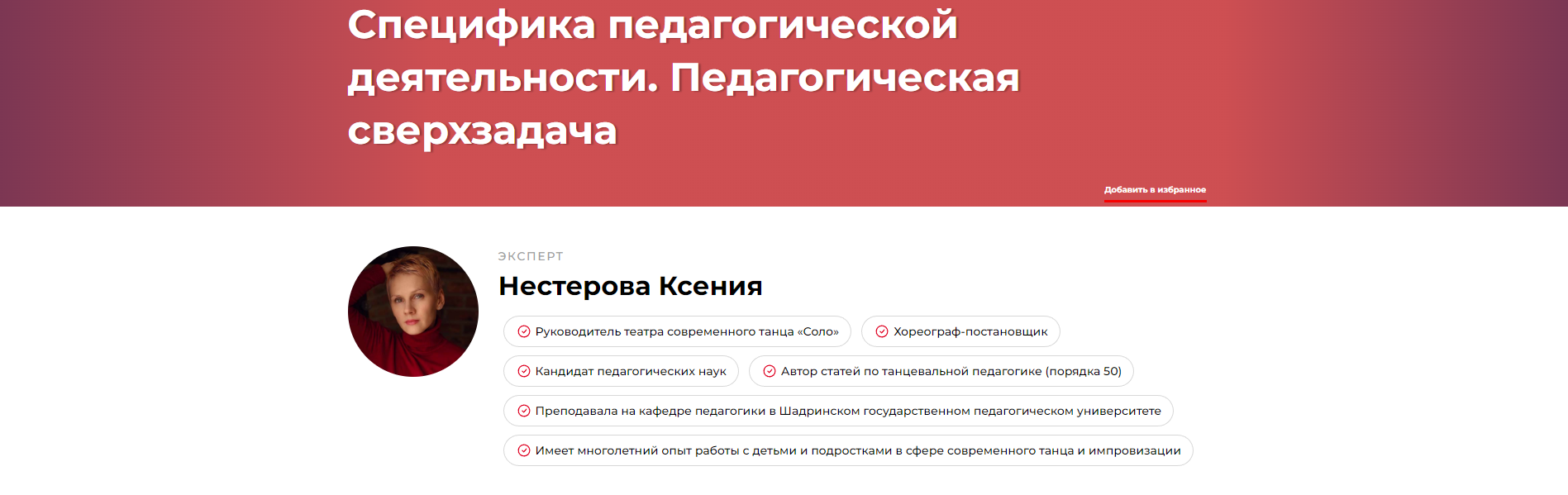 Специфика педагогической деятельности. Педагогическая сверхзадача (Ксения Нестерова)