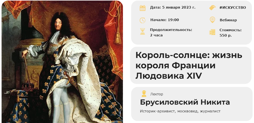 [Умные люди] Король-солнце: жизнь короля Франции Людовика XIV (Никита Брусиловский)