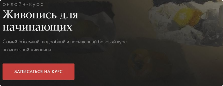 [Академика] Основы живописи маслом для начинающих (Ксения Заварзова)