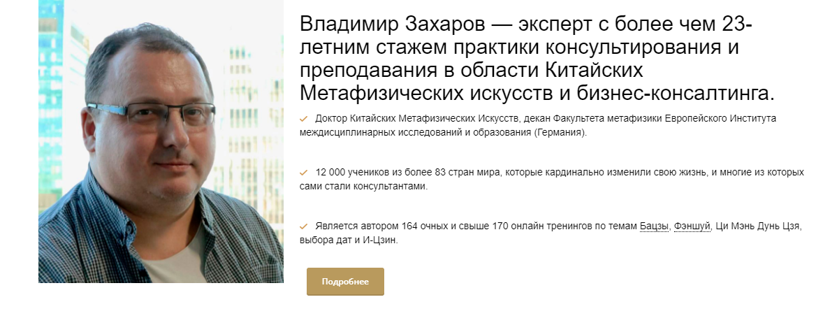 Анти-секреты фэншуй 2015 (Владимир Захаров)