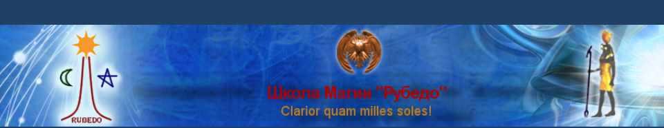 Курс "Каббалистика" (Рубедо)