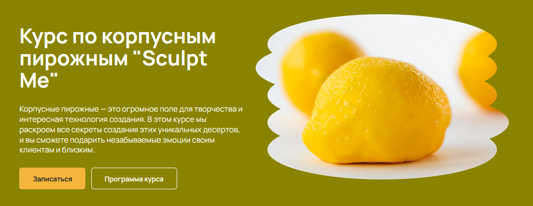 [maru.expert] Корпусные пирожные Sculpt Me. Тариф Самостоятельный (Александра Абибок), фото 1 из 1.
