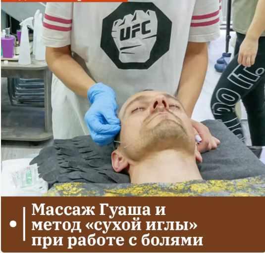 [Сандал] Массаж гуаша и метод сухой иглы при работе с болями. Акупунктурные техники в эстетической коррекции (Александр Сокун)