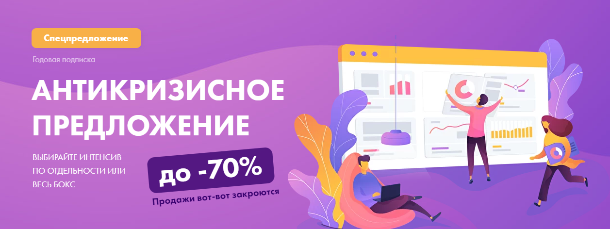 Антикризисное предложение (Маргарита Былинина)