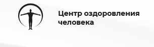 Детокс 3. Пакет «Оптимальный» [Центр оздоровления человеком]