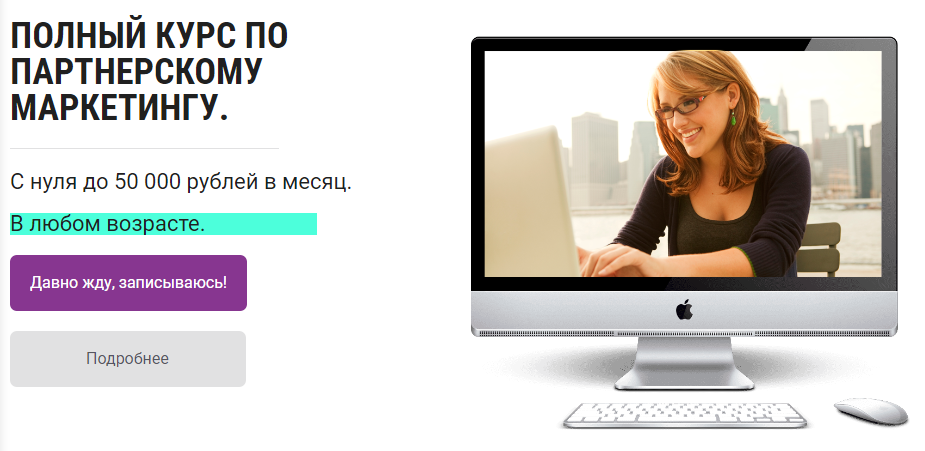 Полный курс по партнерскому маркетингу 2022. Тариф VIP (Юлия Литвина)