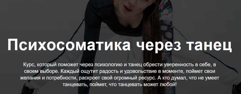 Психосоматика через танец. Тариф Самостоятельный (teleska_psy)