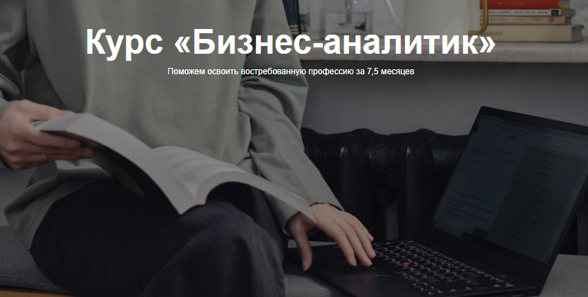 [Яндекс практикум] Бизнес-аналитик. Часть 1 из 8