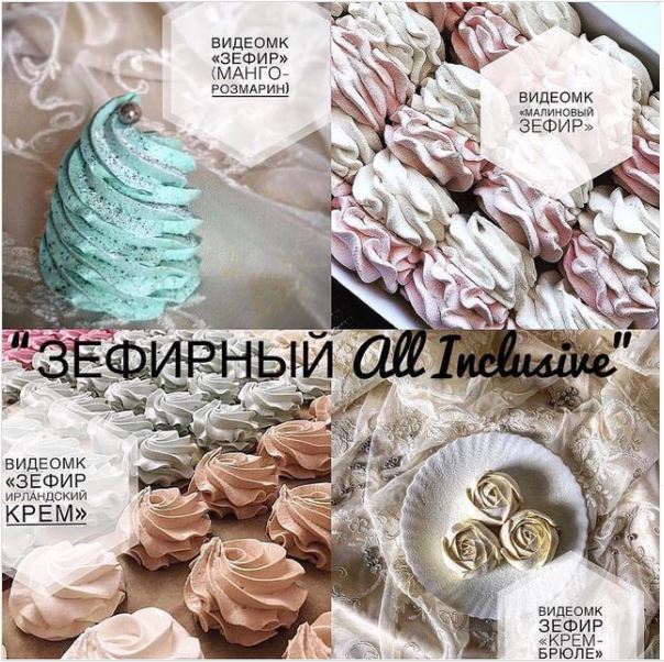 Зефирный All Inclusive (Надежда Коломейцева)