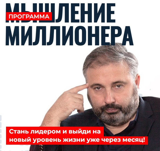 Мышление миллионера, Май, июнь, июль 2022 (Алекс Яновский)