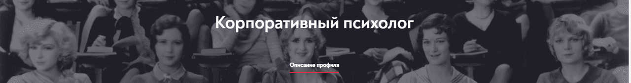 [Московский институт психоанализа] Организационная психология. Второе высшее. 1 семестр
