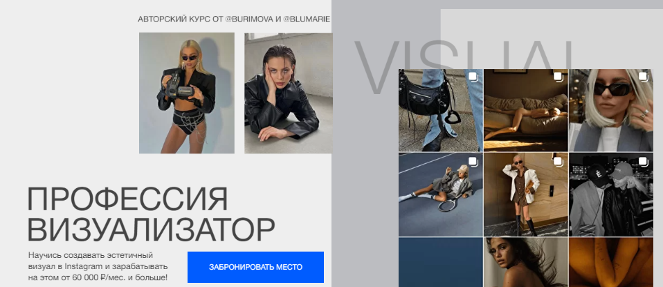 Профессия: Визуализатор в Instagram. 1-й поток. 2021 Тариф - Profi (Александра Буримова)