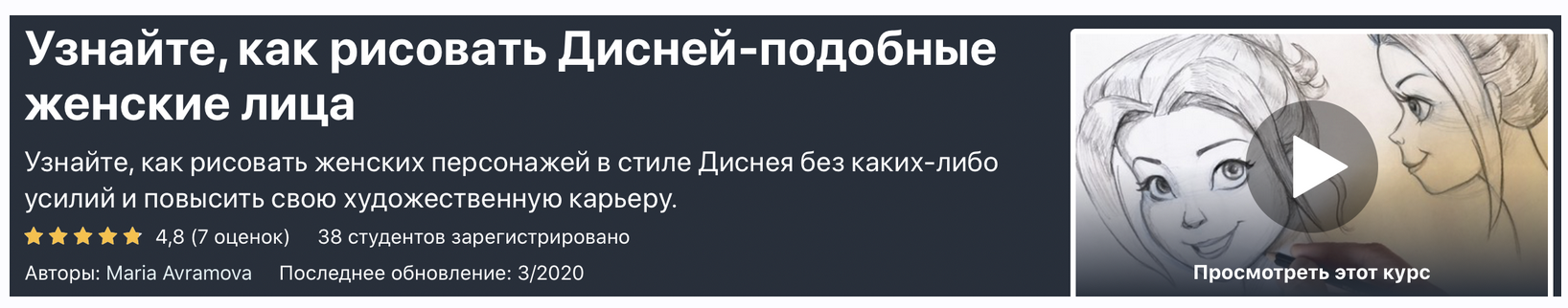 Как рисовать Дисней-подобные женские лица (Мария Аврамова)