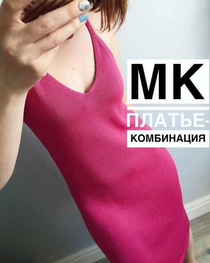 Платье-комбинация (trikota_j)