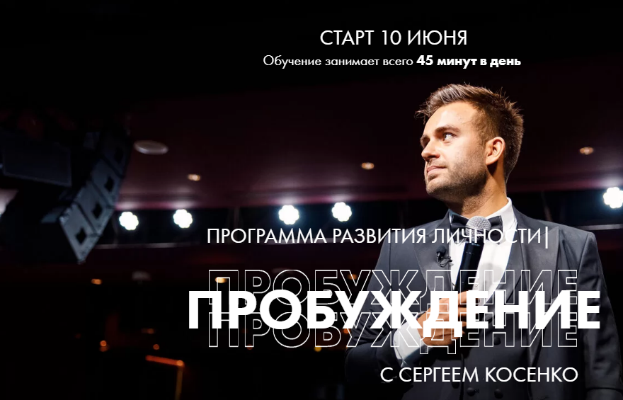 Пробуждение.Тариф Standart (Сергей Косенко)