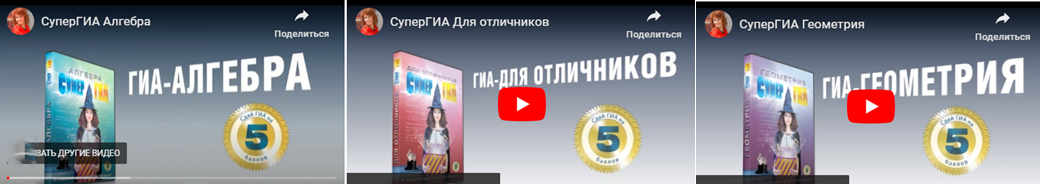 [СуперГИА] Полный видеокурс для подготовки к ОГЭ по математике 2018