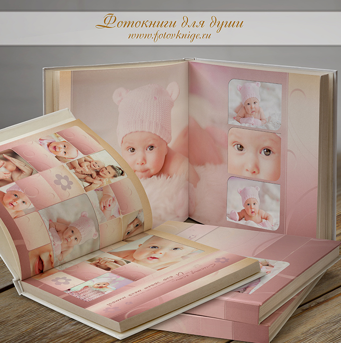 [fotovknige] Шаблон фотокниги Наша малышка (для девочек)