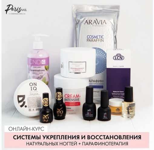 [ParisNail] Системы укрепления и восстановления натуральных ногтей + парафинотерапия  (Ксения Бакульманова)