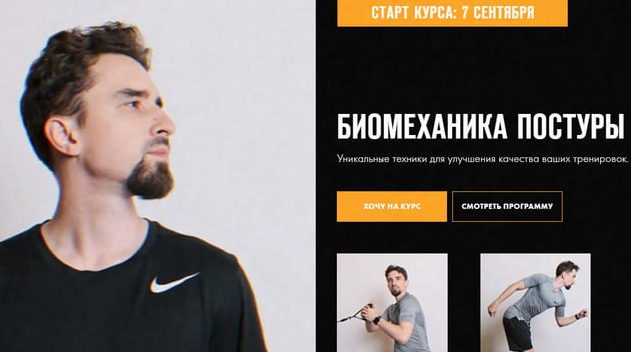 Биомеханика постуры. Препозиция шага с оборудованием. Модуль 4 (Иван Шадрин)