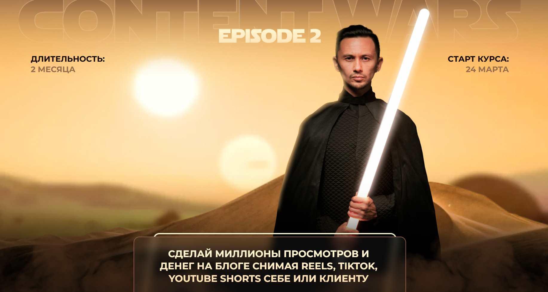 [photocollege] Content wars episode 2. Тариф Джедай (Александр Крофт), фото 1 из 1.