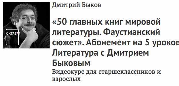 [Прямая речь] 50 главных книг мировой литературы. Часть 2 (Дмитрий Быков)