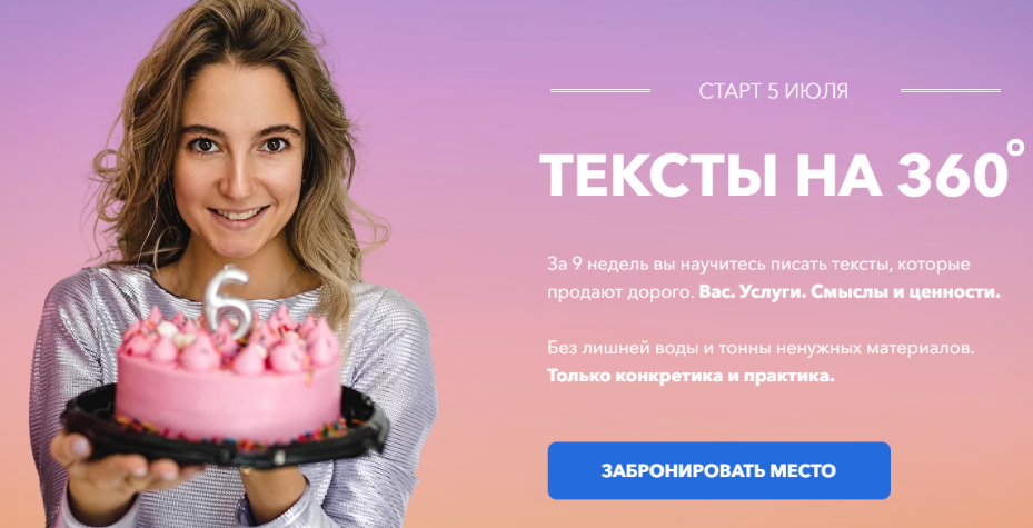 Тексты на 360 - 6 поток. Июль 2021. Тариф - Кругосветка (Ксения Лебедева)