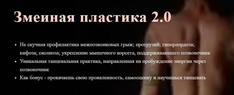 Змеиная пластика 2.0 (Карина Ходжиева)