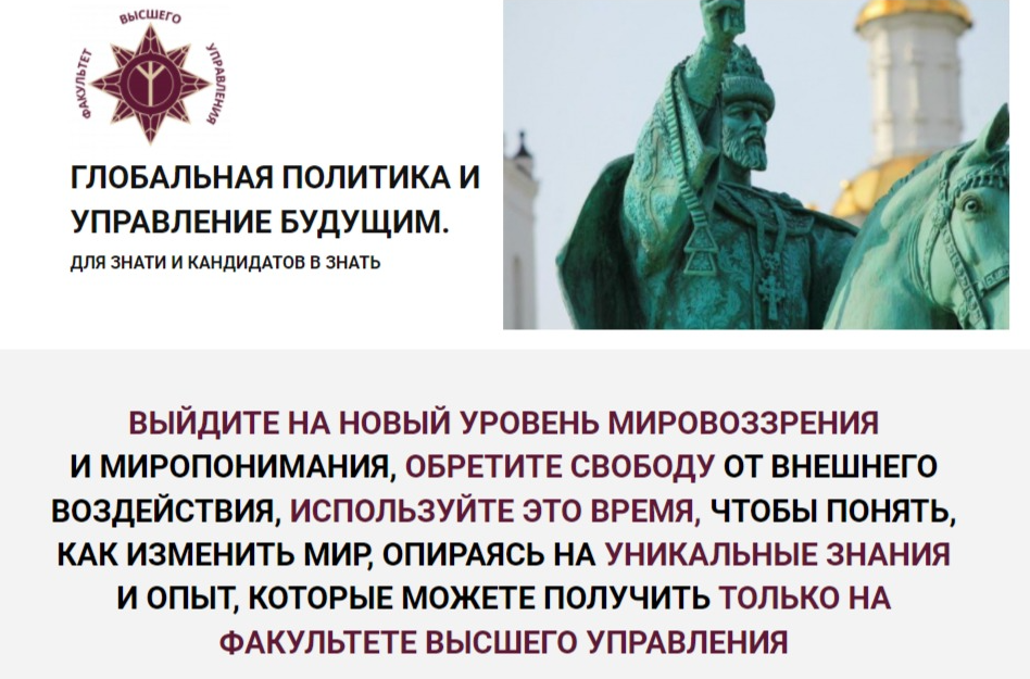 [Факультет Высшего Управления] Глобальная политика и управление будущим. Тариф Без обратной связи, фото 1 из 1.