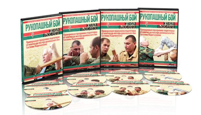 Рукопашный бой и наука выживания. Проверенная программа подготовки от новичка до мастера (Аркадий Алексеевич)