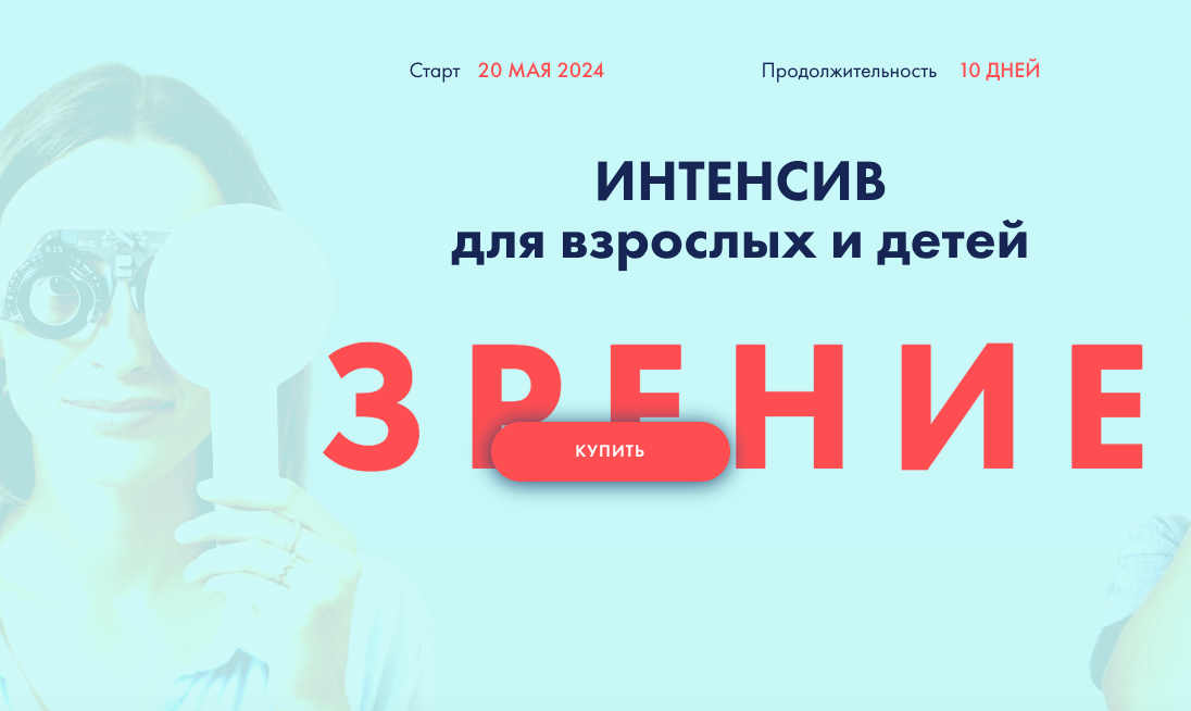 Зрение (Владимир Животов)