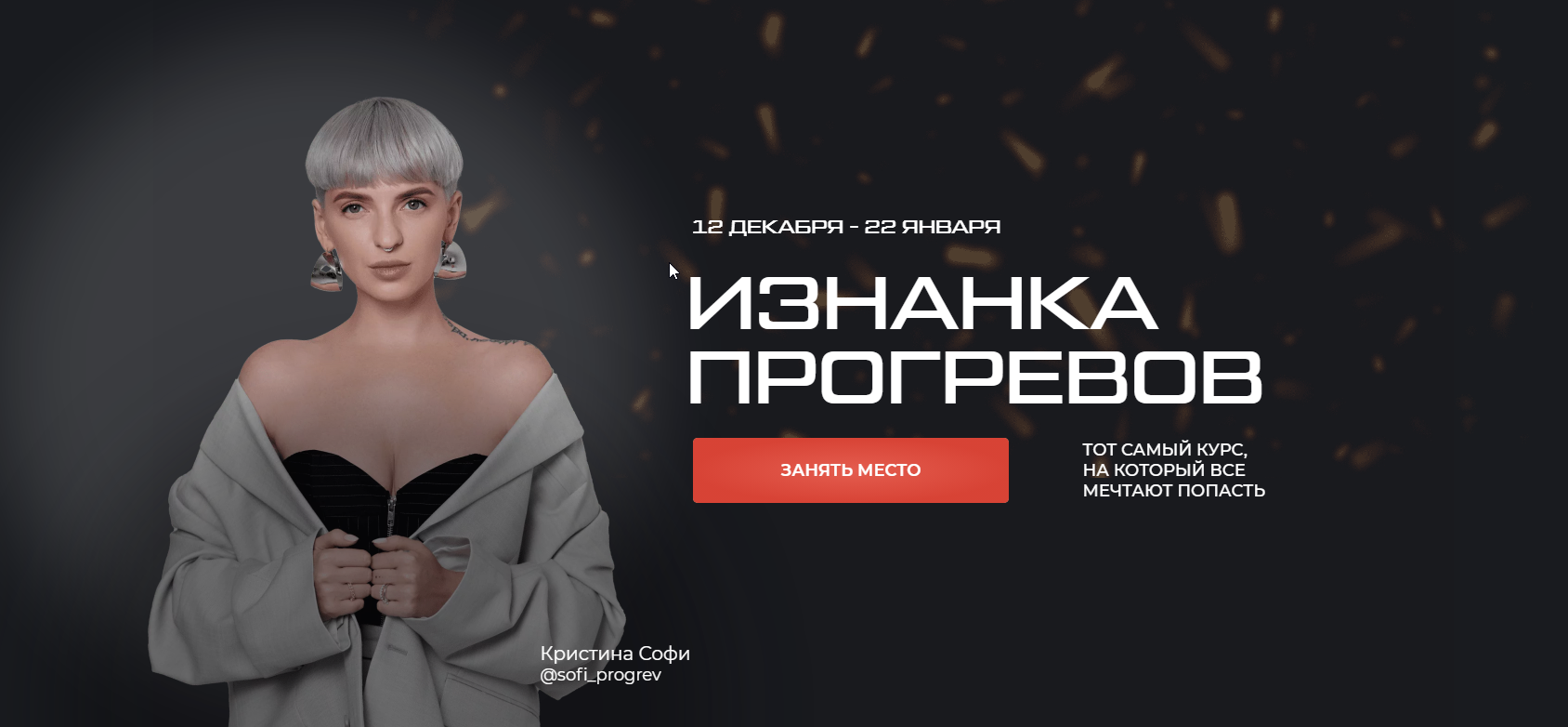 Изнанка прогревов. Тариф Мокрая киска + Все гугл таблицы + Рабочие тетради  (Кристина Софи)