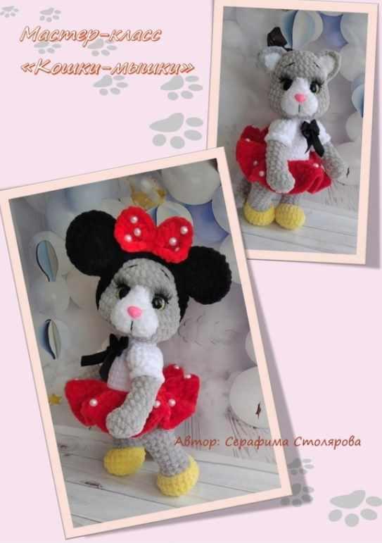 Кошки-мышки (Серафима Столярова)