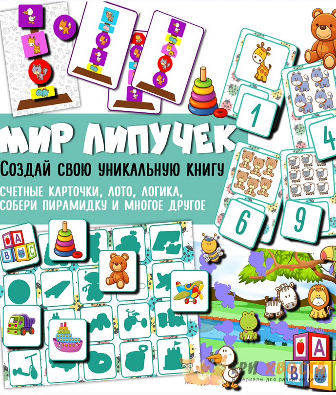 [Три хвоста] Мир липучек (Анна Мясникова)