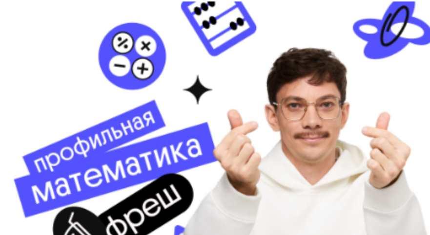 [Вебиум] Профильная математика. Фреш. Курс подготовки к ЕГЭ. Апрель 2023 (Эйджей Гаусс)