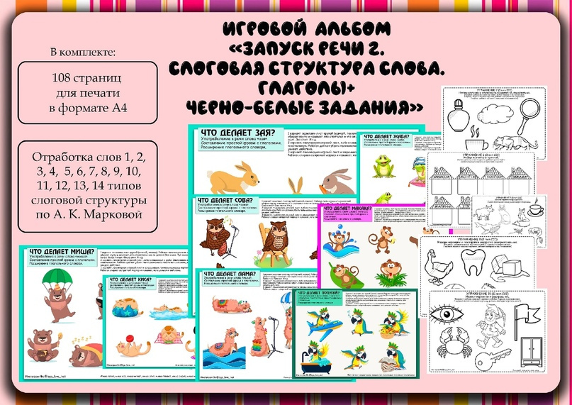 [Logo_love_inst] Запуск речи 2. Слоговая структура + глаголы (Алена Германова), фото 1 из 1.