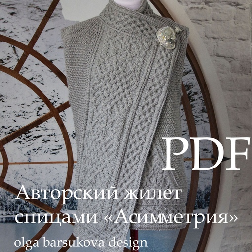 [olga_barsukova_design] Жилет Асимметрия (Ольга Барсукова)