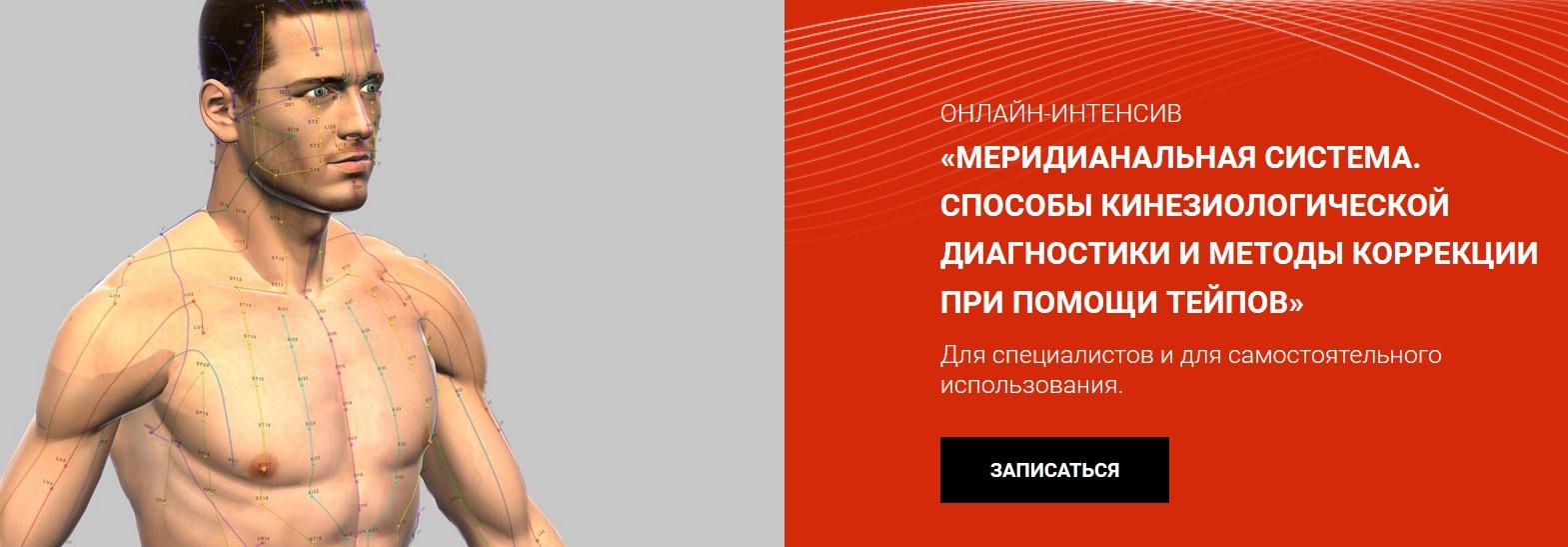 [BBalance] Меридианальная система. Способы кинезиологической диагностики и методы коррекции при помощи тейпов (Евгения Чижикова)