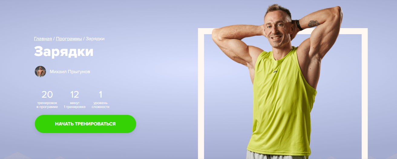 [Fitstars] Зарядки (Михаил Прыгунов)
