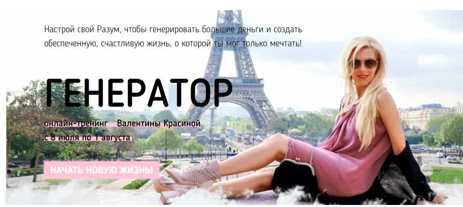 Генератор. Тариф «Золото» (Валентина Красина)