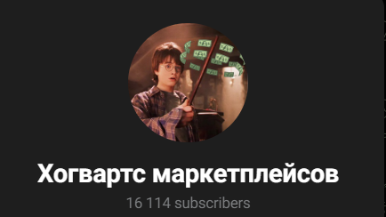 [Хогвардс Маркетплейсов] Управленческая отчетность wildberries (Андрей Хомич)